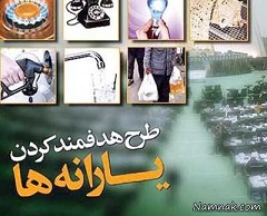 زمان واریز یارانه خرداد ۹۴